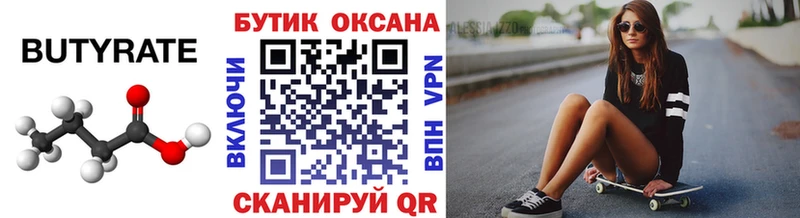 БУТИРАТ Butirat  blacksprut ссылка  Саранск 